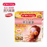日本进口花王蒸汽眼罩柚子香型缓解疲劳助眠改善黑眼圈护眼贴膜