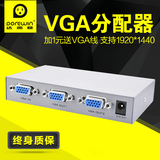 达而稳 vga分配器一分二电脑接电视视频显示器分频器1进2出分屏器