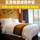 五星级酒店宾馆全棉纯白色四件套 简约床单被罩家纺床上用品1.8m