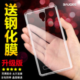 宝器小米红米note手机外壳note1s增强版4G保护套超薄透明硅胶软潮