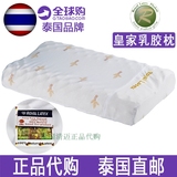 泰国皇家乳胶枕头royallatex进口正品代购颈椎护颈枕纯天然橡胶枕