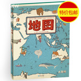 正版包邮 地图（人文版）精装手绘世界地图 儿童科普百科绘本