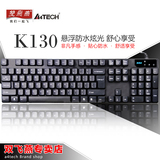 双飞燕 K130悬浮按键防水键盘 电脑PS2圆口游戏键盘 台式机键盘