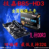 Gigabyte/技嘉 B85-HD3大板 B85电脑主板 支持4590 4790
