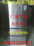 全新海尔BCD-402WDBA四门电冰箱/风冷无霜/402升电脑温控新品