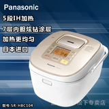 Panasonic/松下 SR-HBC104 IH大火力 7层钻石内胆 日本原装3升