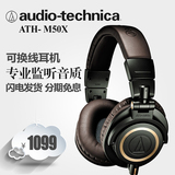 【9期免息】Audio Technica/铁三角 ATH-M50x头戴式专业监听耳机