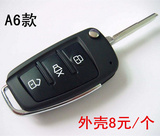 汽车防盗器折叠钥匙外壳奥迪A6款改装折叠遥控器外壳三键摇控弹匙