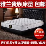 雅兰贵族床垫进口乳胶床垫独立弹簧席梦思床垫三边高档环保床垫