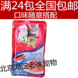 全国包邮特价促销心贝妙鲜包海洋鱼味猫湿粮软罐头115g猫咪湿粮