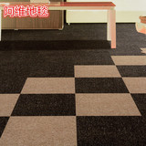 武汉阿维地毯办公室方块地毯 写字楼会议室台球室棋牌室沥青块毯