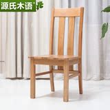 餐椅全纯实木/橡木椅子/书房餐厅木质家具/简约/现代欧式特价