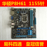 Asus/华硕 P8H61-M PLUS  1155针 二手Intel主板 DDR3 特价！！