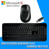 微软无线蓝影桌面套装2000 多媒体键盘鼠标无线套装 微软无线套装
