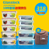 10件套装送便携包 进口钢化玻璃收纳保鲜盒 微波炉饭盒glasslock