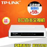 TP-LINK TL-SF1008+ 8口百兆交换机 以太网络集线器分线器 分流器