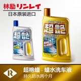 打蜡洗车二合一保养超艳多功能上光蜡水洗车液日本林励原装进口