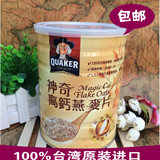 包邮台湾进口桂格即食神奇高钙大燕麦片 营养谷物高纤早餐冲饮