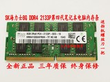 SK 海力士 现代 8G DDR4 2133 PC4-2133P 四代笔记本电脑内存条