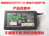 原装索尼SONY5V 2A  PSP-380 PSP-100电源适配器剪线DIY产品