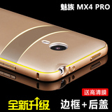 魅族MX4pro手机壳保护套女款手机套金属创意硬壳简约后盖超薄防摔