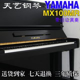 天艺钢琴 日本原装二手钢琴供货商 yamaha雅马哈MX100MR自动演奏