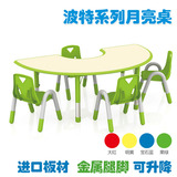 幼儿园桌椅 儿童桌椅套装 塑料月亮桌弯型桌儿童学习升降桌 包邮