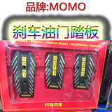MOMO汽车脚踏板改装刹车油门离合器脚踏板防滑垫铝合金手动挡通用