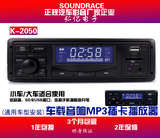 特价汽车载MP3读插卡U盘机12-24V大货车收音机音响7388功放代替CD