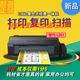EPSON 爱普生  L360墨仓式彩色打印复印扫描一体机替代L351