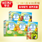 Heinz/亨氏米粉婴儿辅食米粉米糊5盒5口味全素套餐婴儿米粉