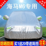 海马M6车衣车罩专用M8加厚铝膜防雨防晒隔热遮阳防尘汽车雨披外套
