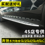 奔驰GLS350/300/400脚踏板GLE GLC GLA侧踏板GL改装专用ML320
