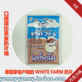 泰国进口零食代购white farml奶片/可可味钙片儿童营养零食干吃型