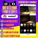 正品赠自拍杆Huawei/华为 Mate7标准版8移动电信智能手机