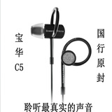 国行 B＆W宝华韦健 C5 Series2入耳式 HIFI发烧运动 iPhone 6耳机