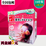 日本花王蒸汽眼罩眼膜去黑眼圈贴助睡眠贴舒缓眼疲劳贴14片装包邮