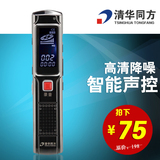 清华同方录音笔8G微型高清远距离专业录音降噪MP3播放器