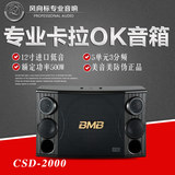 日本 BMB CSD-2000 卡拉OK音箱 12寸卡包音箱 KTV音响