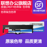 Lenovo/联想色带lr511 色带架 DP510 DP515针式打印机色带框 原装