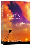 正版包邮 追风筝的人 胡塞尼 小说 首部中文畅销书籍  当当网