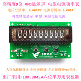 0~30V 0~5A 高精度VFD显示电压电流功率表头
