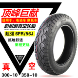 电动踏板摩托车300-10 350-10 3.00 3.50-10外胎真空轮胎6层 配件