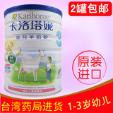 新西兰原装进口 台湾版卡洛塔妮3段幼儿羊奶粉1-3岁900g 限地包快