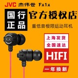 JVC/杰伟世 HA-FX1X 耳机 耳塞式mp3入耳手机电脑音乐耳机重低音
