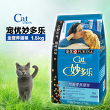 妙多乐均衡营养成猫猫粮1.5kg英短加菲美短维护泌尿到健康成猫粮