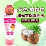 日本进口和光堂婴儿保湿霜 儿童宝宝润肤乳液面霜60g