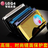 lg g4镜面手机壳LG G4手机套H818H819保护套H815 810F500智能皮套