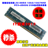 联想记忆科技 2G DDR3 1066/1067MHZ PC3-8500U 2GB台式机内存条