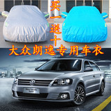 上海大众新款朗逸1.6L汽车车衣车套车罩外套加厚隔热防晒防雨专用